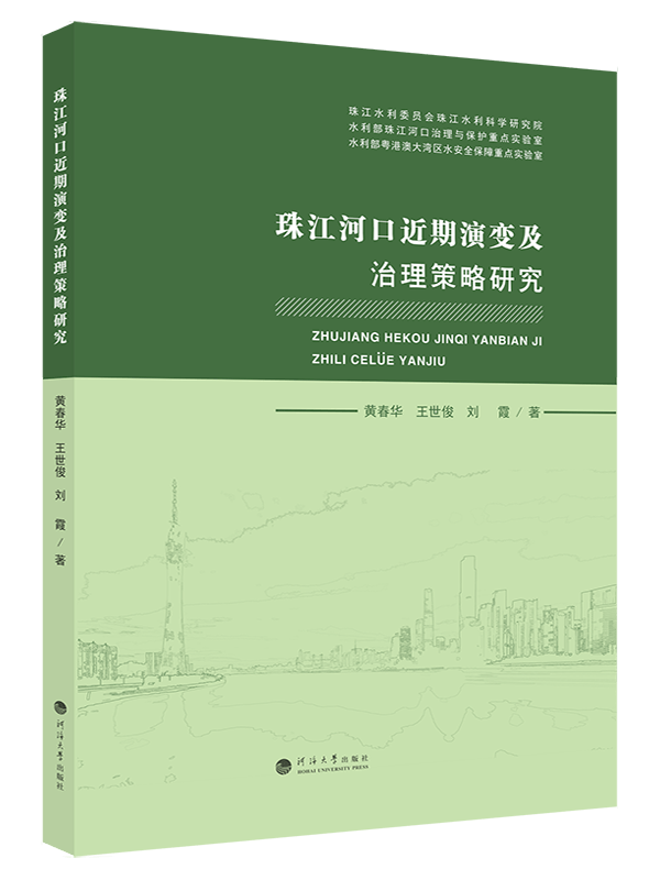 珠江河口近期演变及治理策略研究