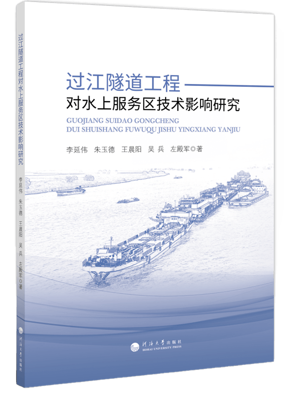过江隧道工程对水上服务区技术影响研究