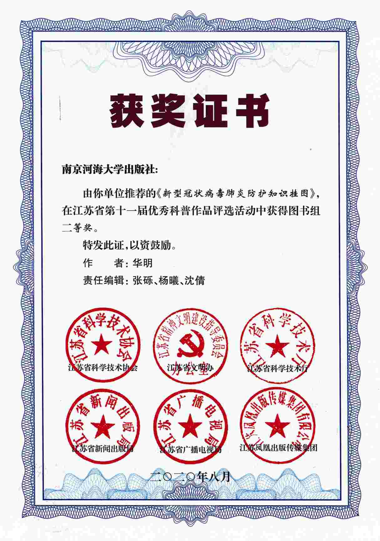 在江苏省第十一届优秀科普作品评选活动中获得图书组二等奖.jpg