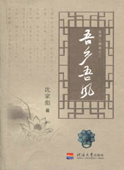 吾乡吾风