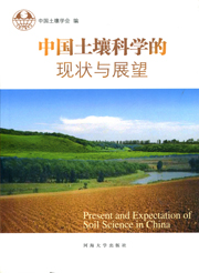 中国土壤科学的现状与展望