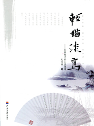 轻描淡写：毛家桂子的心灵港湾