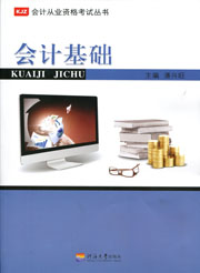 会计基础