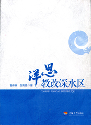 洋思教改深水区