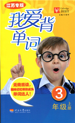 我爱背单词·三年级·上册