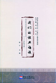 我们的经典诵读（一二年级分册）