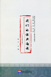 我们的经典诵读（三四年级分册）