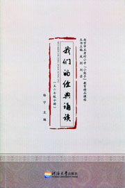 我们的经典诵读（五六年级分册）