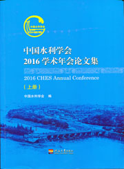 中国水利学会2016学术年会论文集