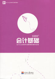 会计基础