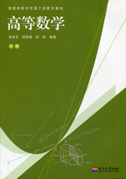 高等数学(下册)