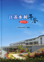 江苏水利年鉴(2015)