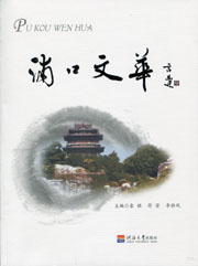 浦口文华