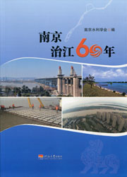 南京治江60年
