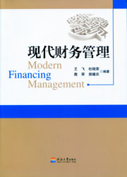 现代财务管理