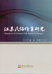 中国民俗体育研究