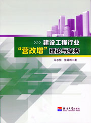 建设工程行业“营改增”理论与实务