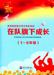 在队旗下成长