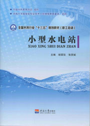小型水电站