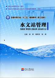 水文站管理