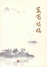 芸窗诗稿