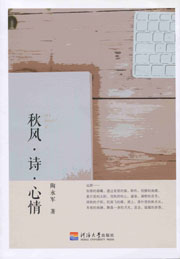 秋风·诗·心情