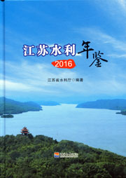 江苏水利年鉴(2016)