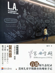 第一学期·美国Kindergarden上学手记