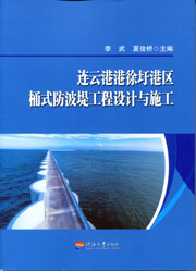 连云港港徐圩港区桶式防波堤工程设计与施工