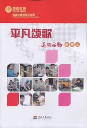 平凡颂歌——美丽后勤故事汇