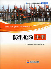 防汛抢险手册