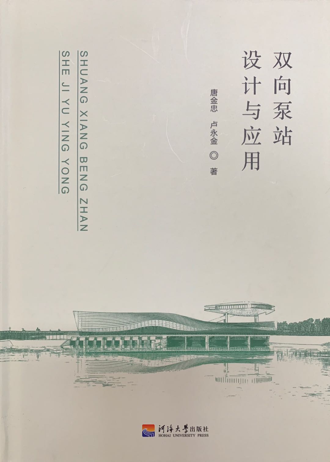 双向泵站设计与应用