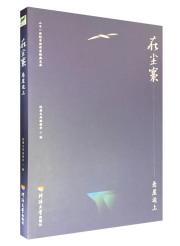 在尘寰——悬崖边上