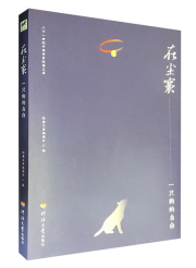 在尘寰——一只狗的自白