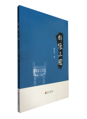 群像三国