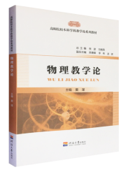 物理教学论
