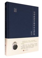 刘师培讲中国中古文学史