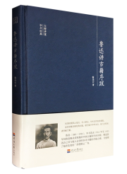 鲁迅讲古籍序跋