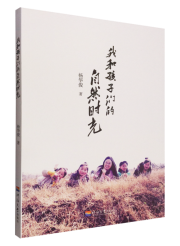 我和孩子们的自然时光