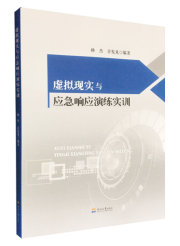 虚拟现实与应急响应演练实训