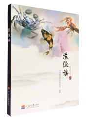 苏渔谣