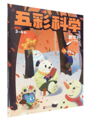 五彩科学：新年好