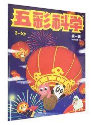 五彩科学 第一辑