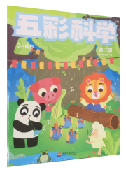 五彩科学 第三辑