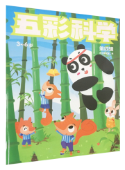 五彩科学 第四辑