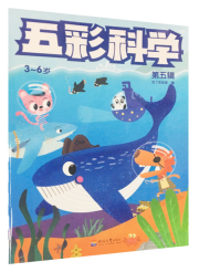 五彩科学 第五辑