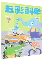 五彩科学 第六辑