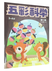 五彩科学 第七辑
