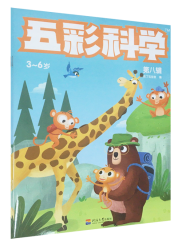五彩科学 第八辑