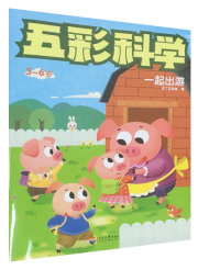 五彩科学：一起出游